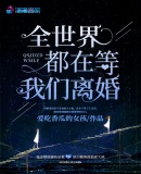 疯了因为你在哪里能看