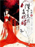 恶魔的致命情人