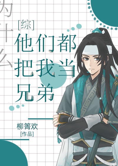 妹妹是我的姓奴小说