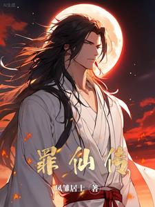 罪夜之奔第二季