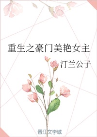 温柔的谎言演员表