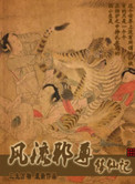 无颜之月在线看含字幕