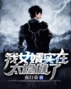 国产ts惠奈酱群妖互玩