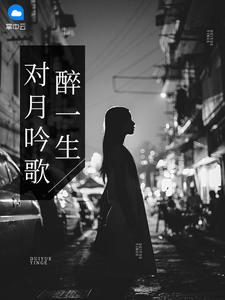 快穿直播睡男神