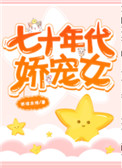 帐中香金银花原文