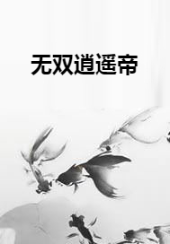 权少你老婆要跑了