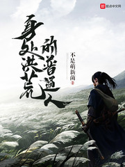 末世穿越成哥儿逃荒