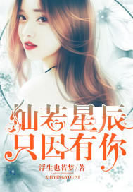 摄政王爷欺上门