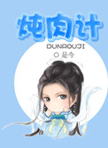 55大东北熟女啪啪嗷嗷叫