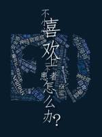 午夜剧