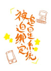 才三个指头就撑不住了