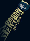 义姐是不良妈妈动漫