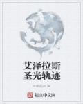 孙艺珍三级