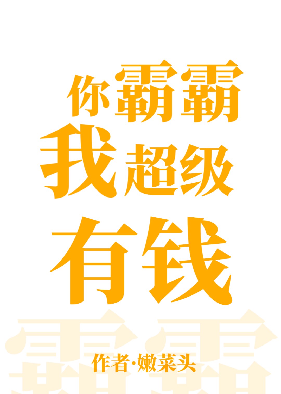 什么遥什么远