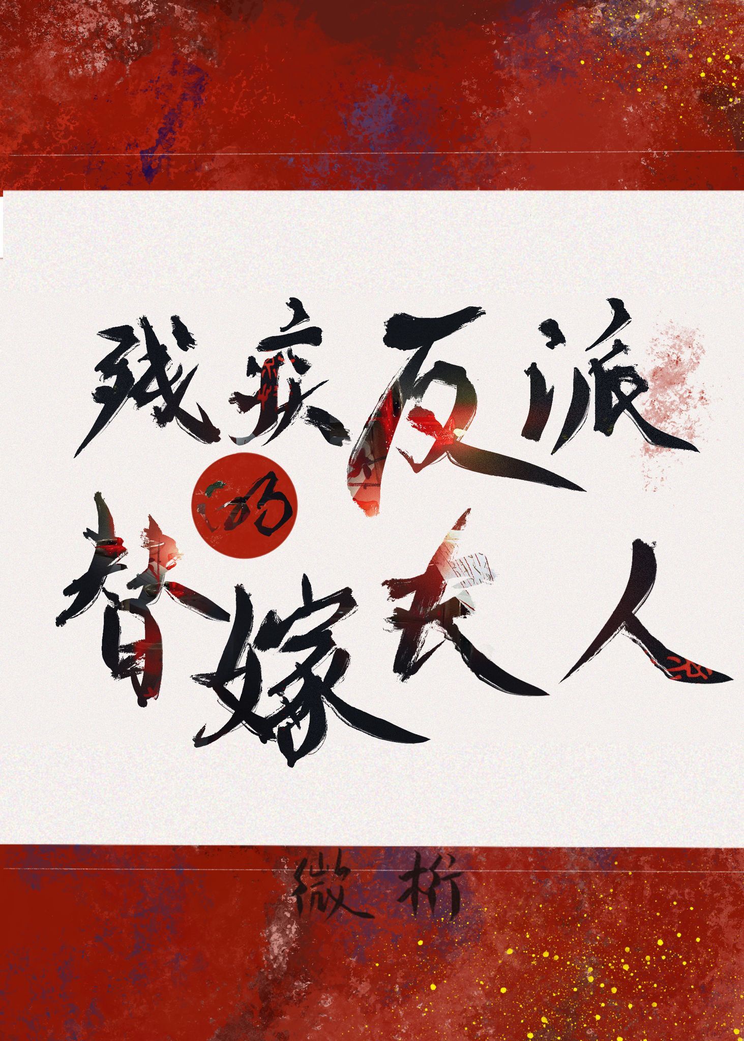 日出东方