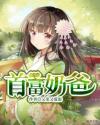 高粱地儿野炕头