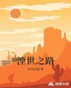 校花程雨柔全文阅读