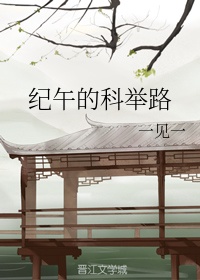 老婆孩子热炕头txt