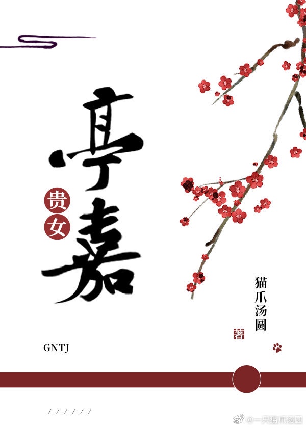 农门贵女有点冷