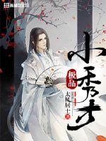 小说最佳女婿txt免费下