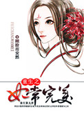 孙倩白洁小说
