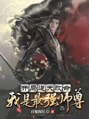 我的老公是奸雄