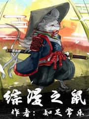 女忍3凌音的堕落