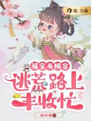 白月光的作死日常