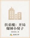 饥渴难耐的浪荡艳妇免费阅读