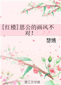 诱她坠落