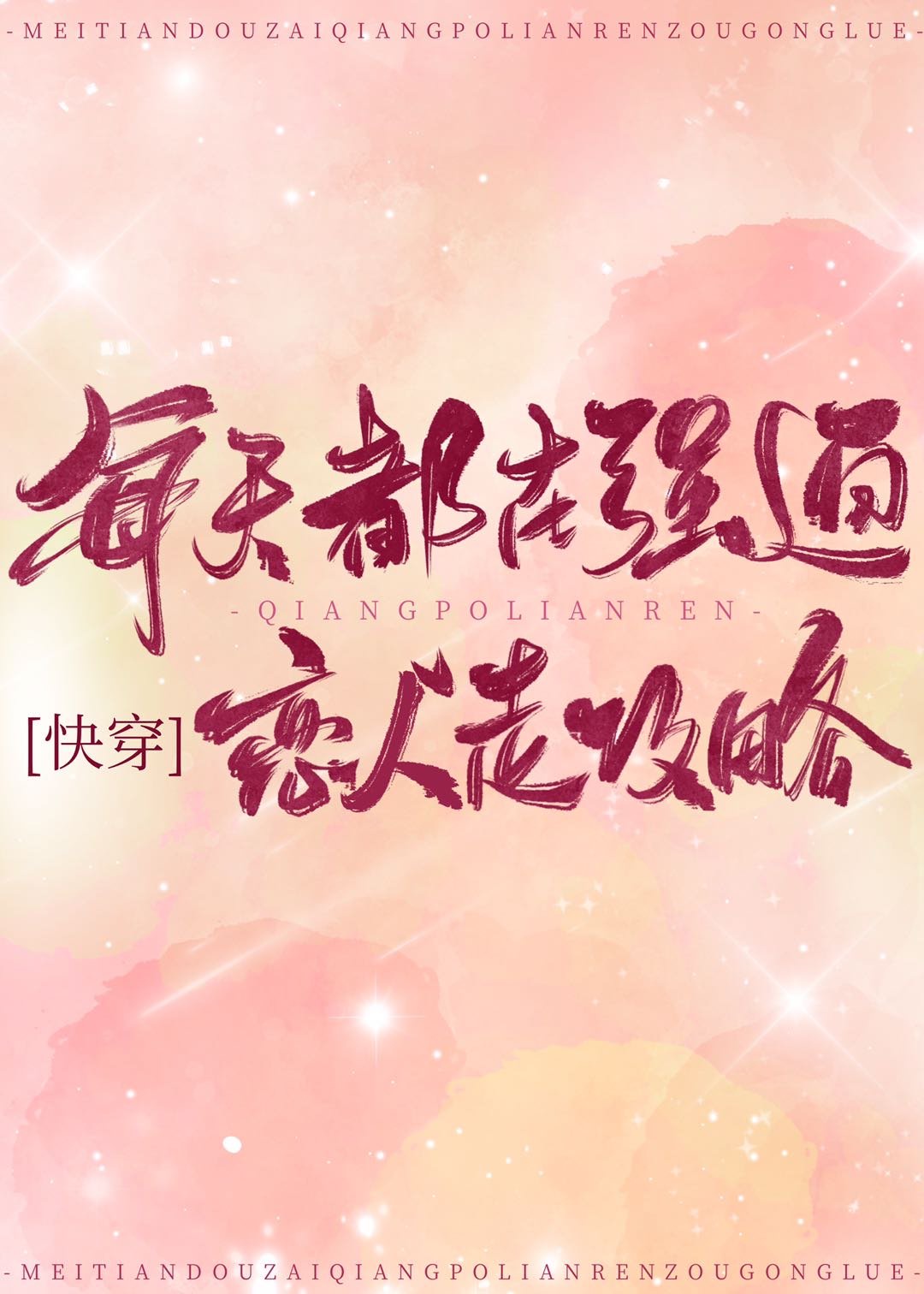 元媛浪荡令妃