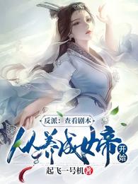 花千骨电视剧全集免费