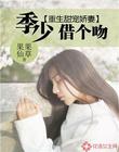 清穿末世女的随身空间