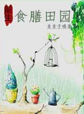 韩三千苏迎夏最新章节结局