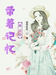 久爱成欢总裁放肆爱