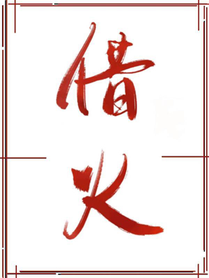 差差差30分钟视频轮滑免费