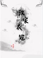 斗罗大陆第290集免费观看