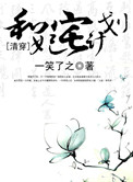 白鹿原未删减电影播放