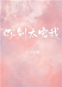 我们班的班花是个小烧杯