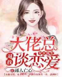 快穿黑化病娇放肆宠