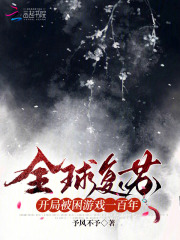 傻大壮你真厉害我都