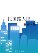 房思琪的初恋乐园电子版