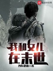 生化危机同人小说