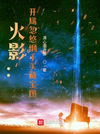 爱寻迷3观看国语完整版免费