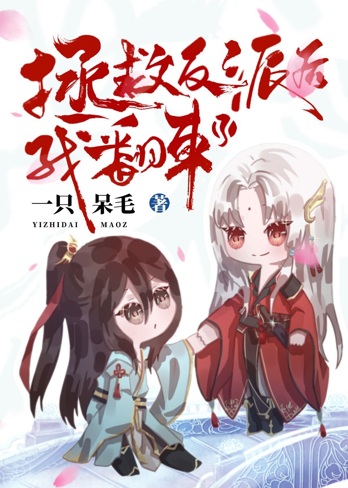信条电影