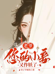 聊斋之狐仙