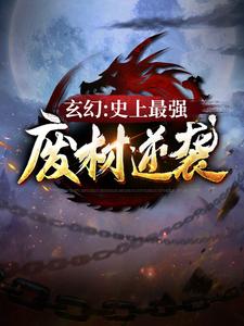 天才相师2完整版