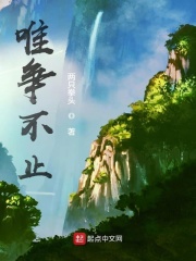 斗罗大陆最近小舞黄化视频