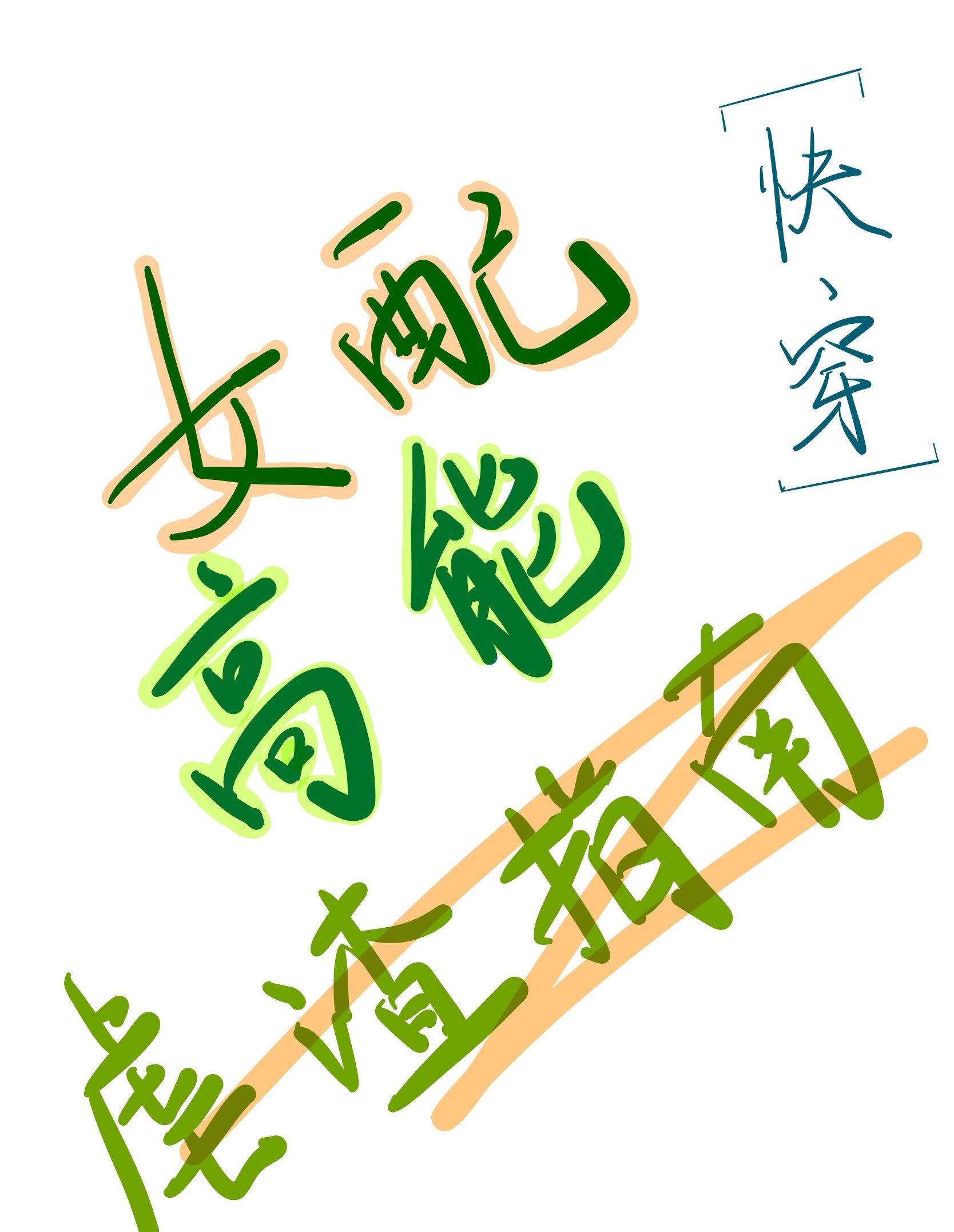技术讨论区 新时代的我们