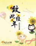 庶女攻略 吱吱